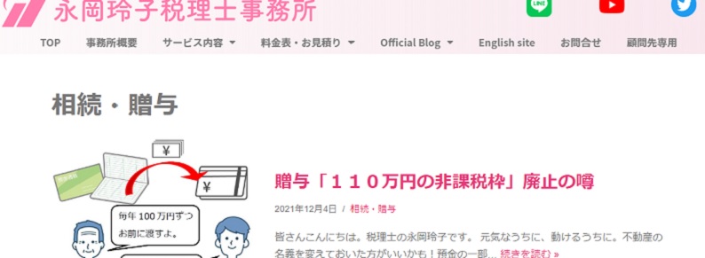 相続ブログ